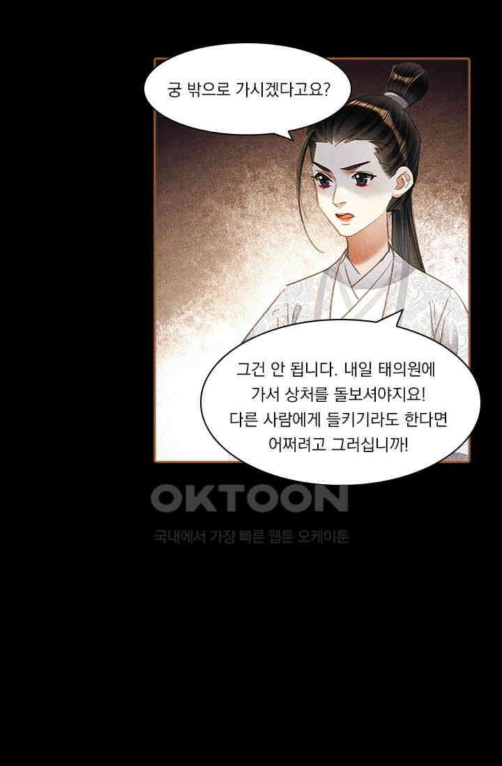 명의 봉우리 : 태자의 연인 358화 3