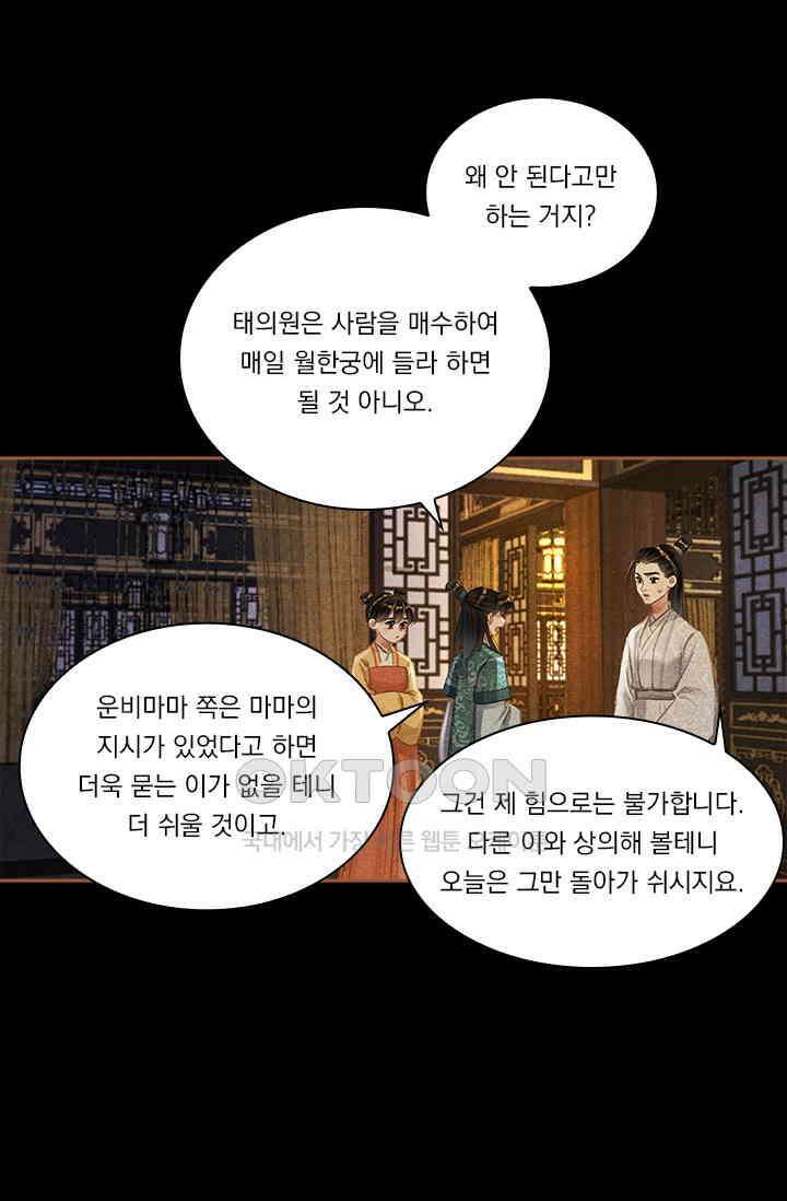 명의 봉우리 : 태자의 연인 358화 4