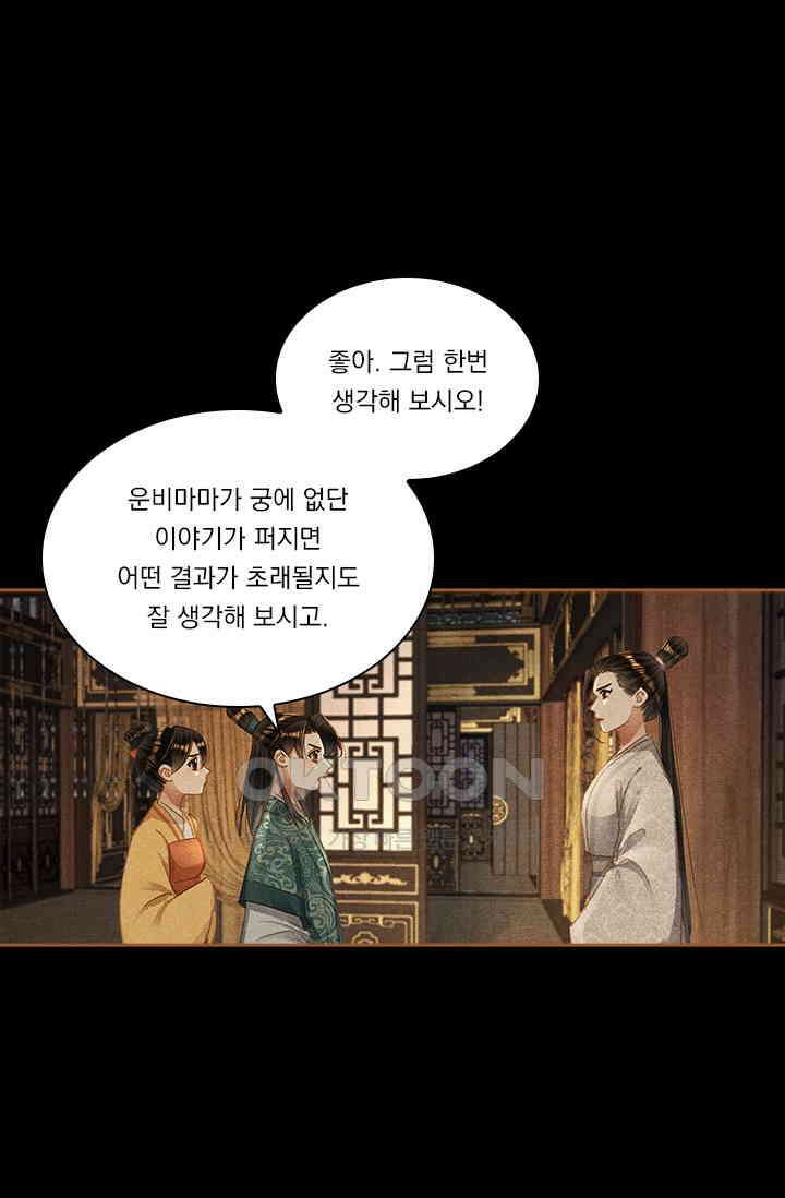 명의 봉우리 : 태자의 연인 358화 5