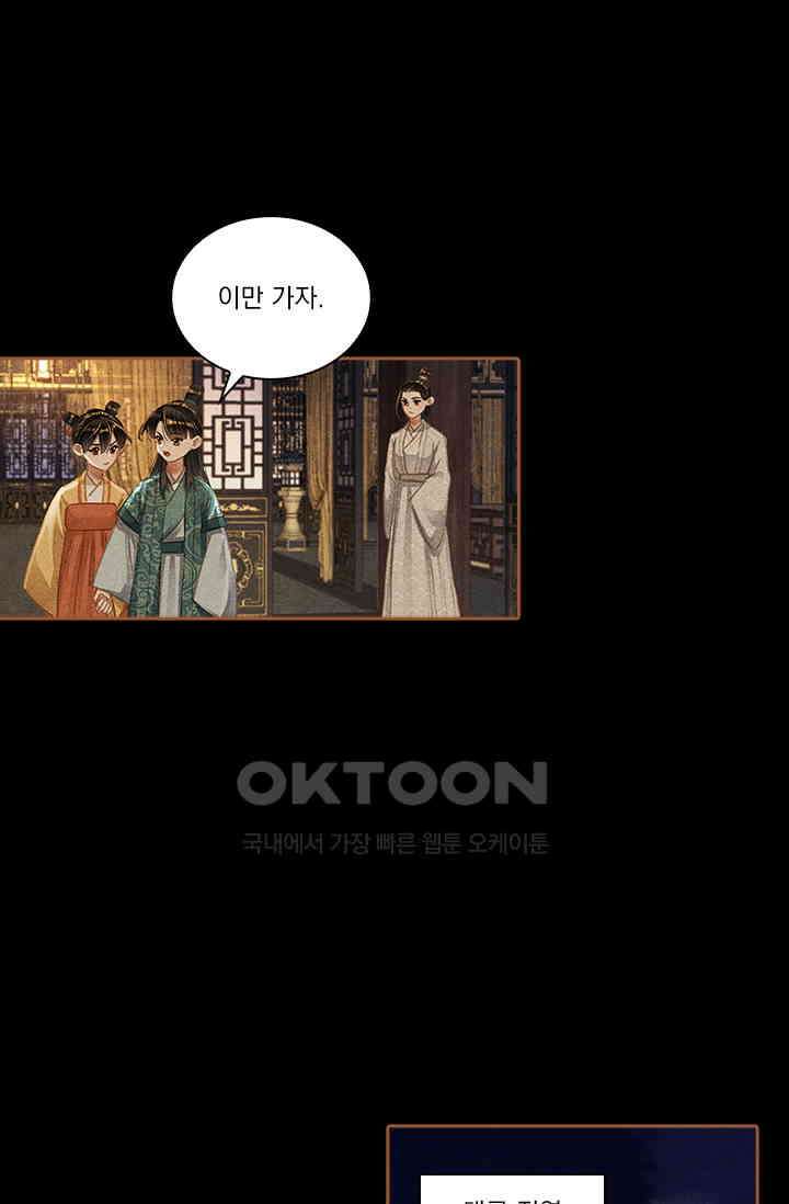 명의 봉우리 : 태자의 연인 358화 6