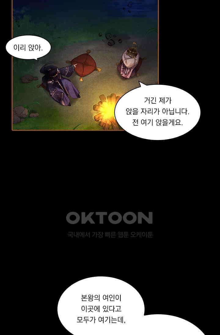 명의 봉우리 : 태자의 연인 358화 8