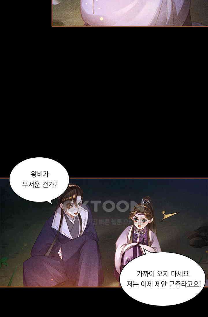 명의 봉우리 : 태자의 연인 358화 11