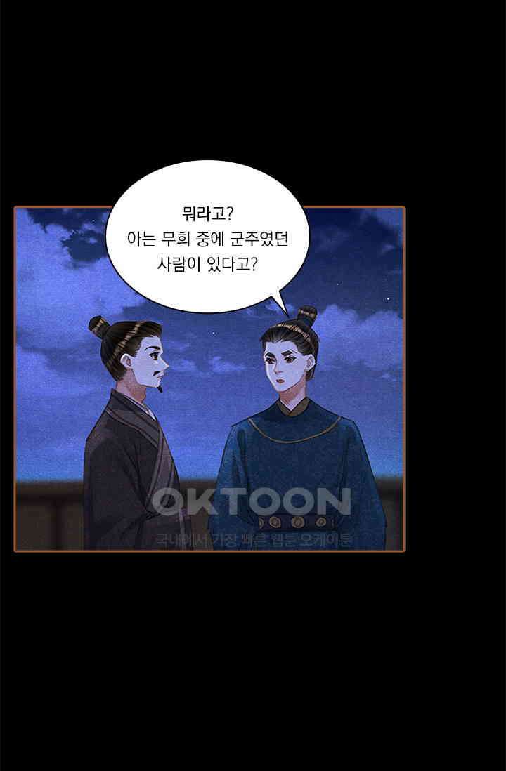 명의 봉우리 : 태자의 연인 360화 3
