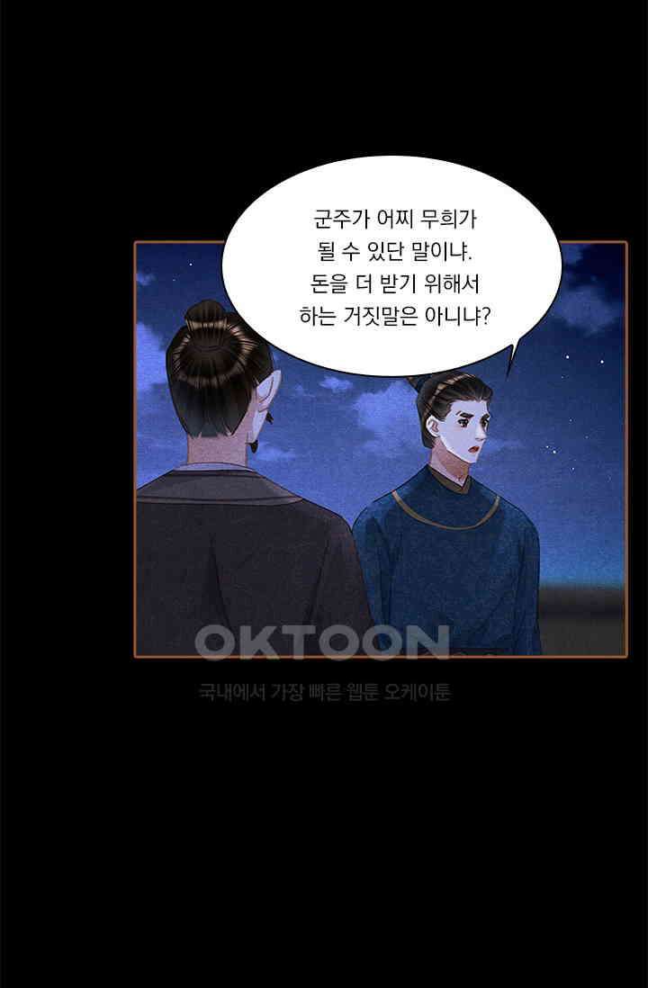명의 봉우리 : 태자의 연인 360화 6
