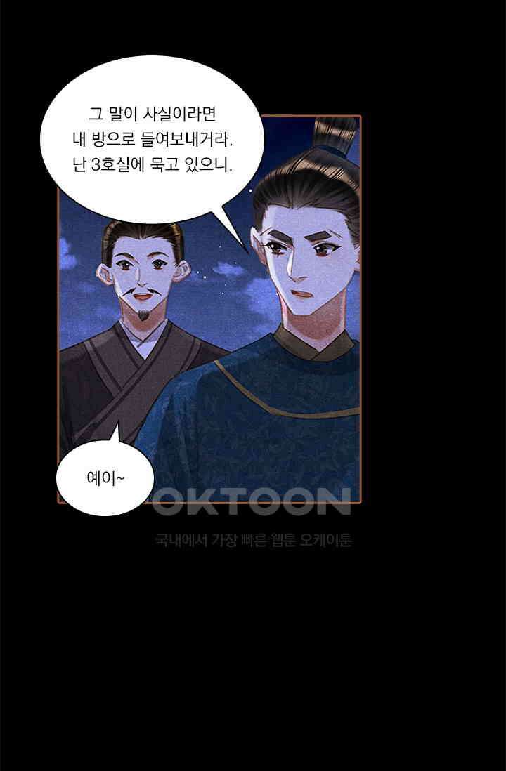 명의 봉우리 : 태자의 연인 360화 7