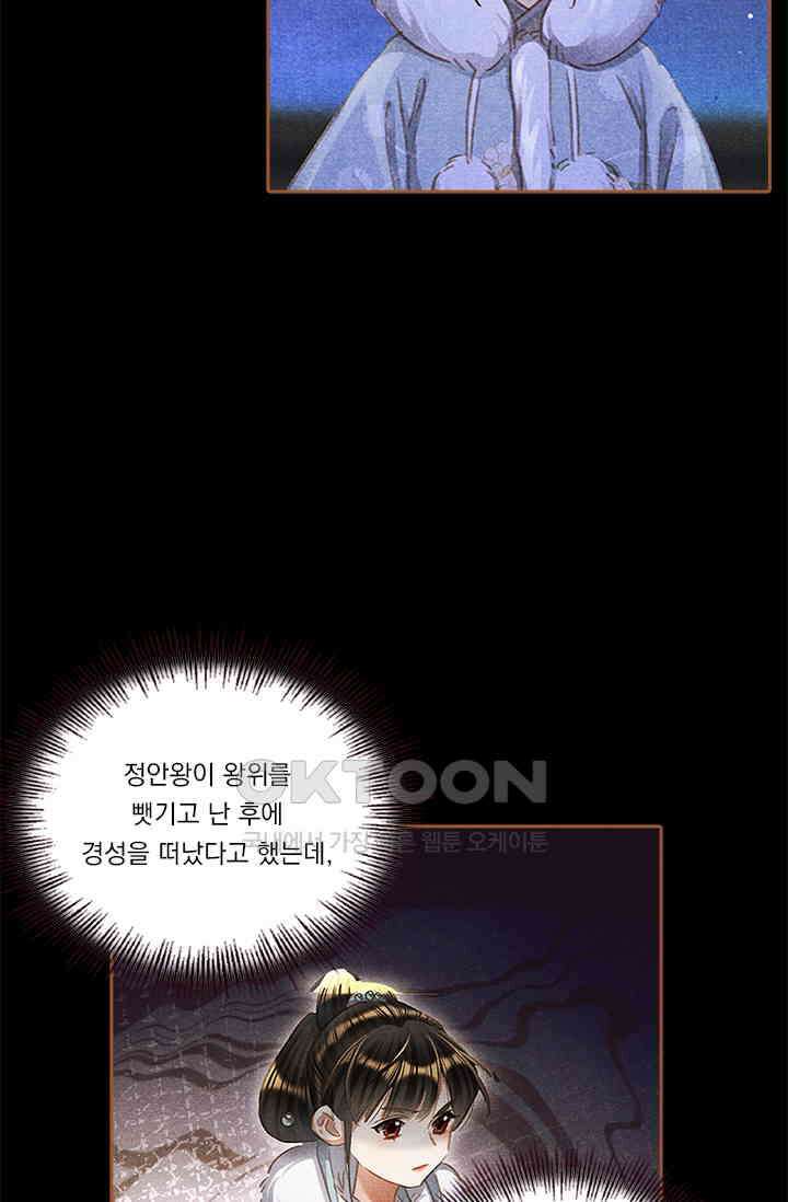 명의 봉우리 : 태자의 연인 360화 10