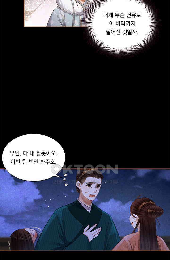 명의 봉우리 : 태자의 연인 360화 11