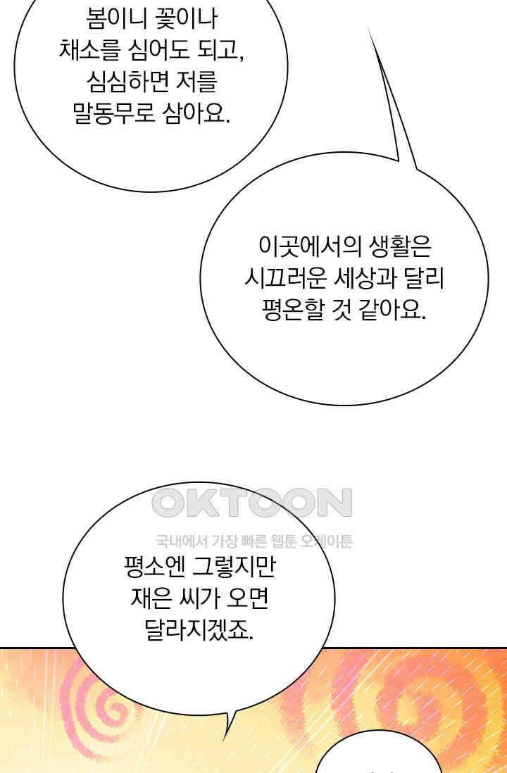 이혼해줄래요? 시즌2 192화 3