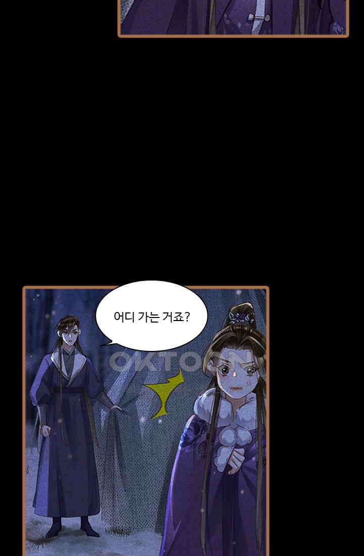 명의 봉우리 : 태자의 연인 365화 5