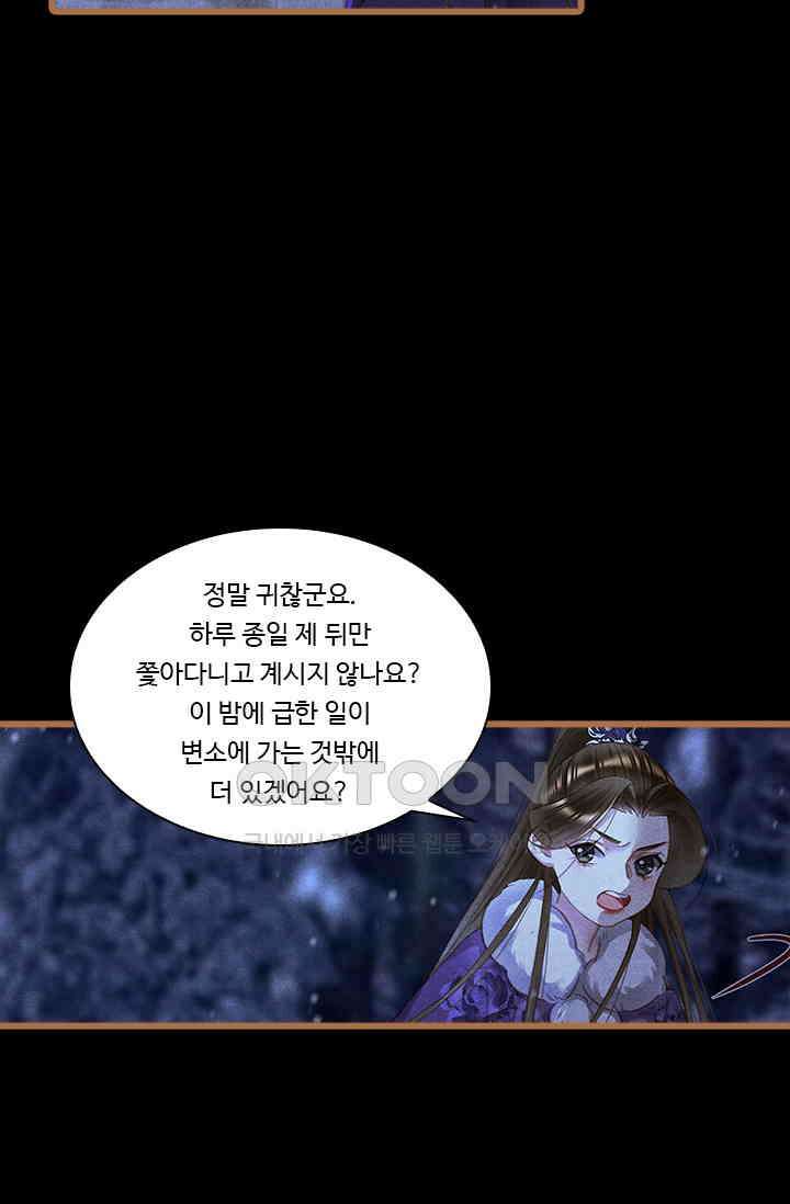 명의 봉우리 : 태자의 연인 365화 6