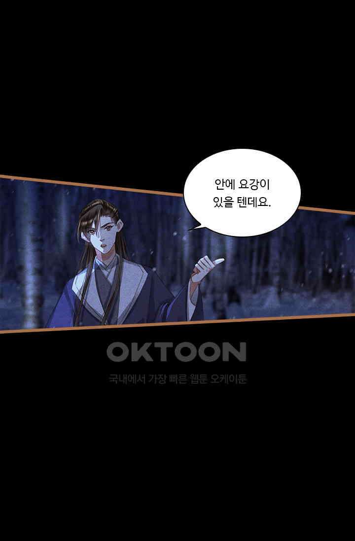 명의 봉우리 : 태자의 연인 365화 7
