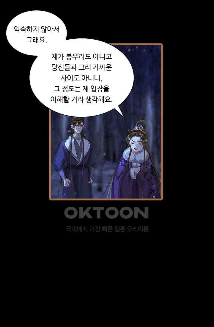 명의 봉우리 : 태자의 연인 365화 8