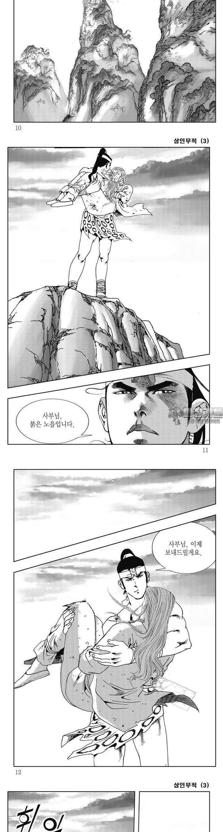 삼인무적 3권 2