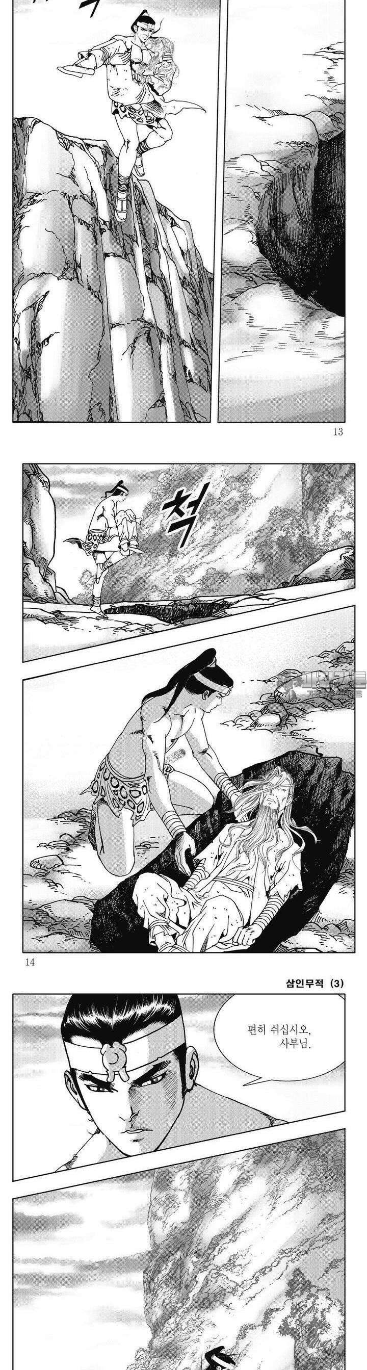 삼인무적 3권 3