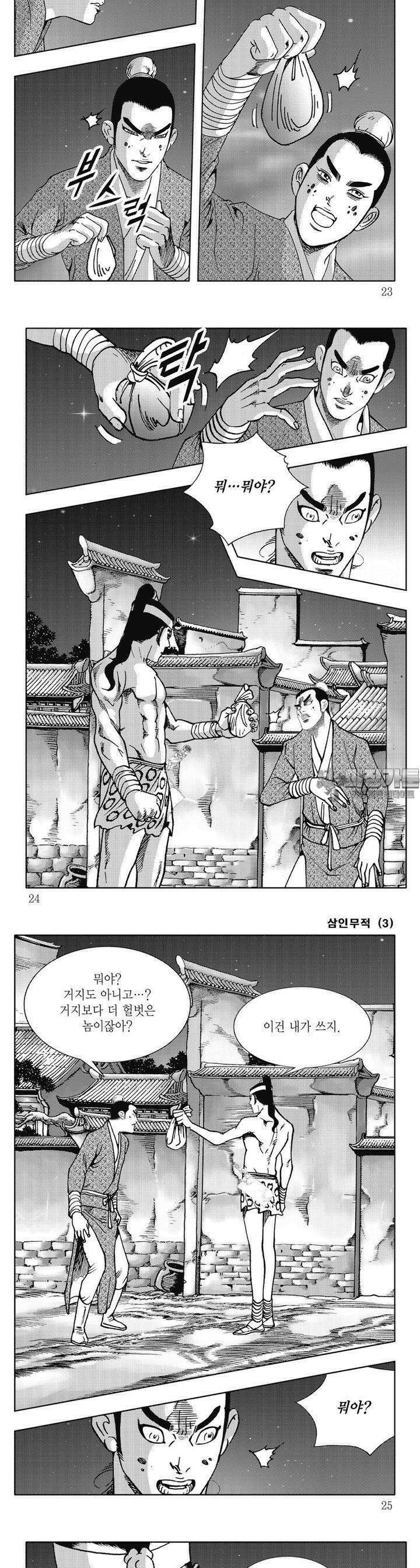 삼인무적 3권 7