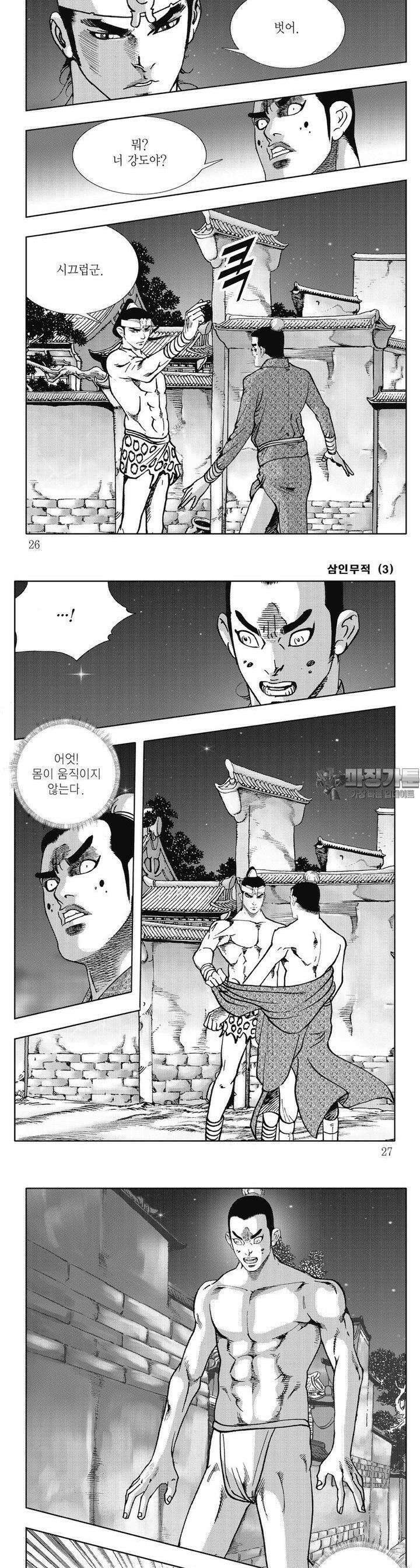 삼인무적 3권 8