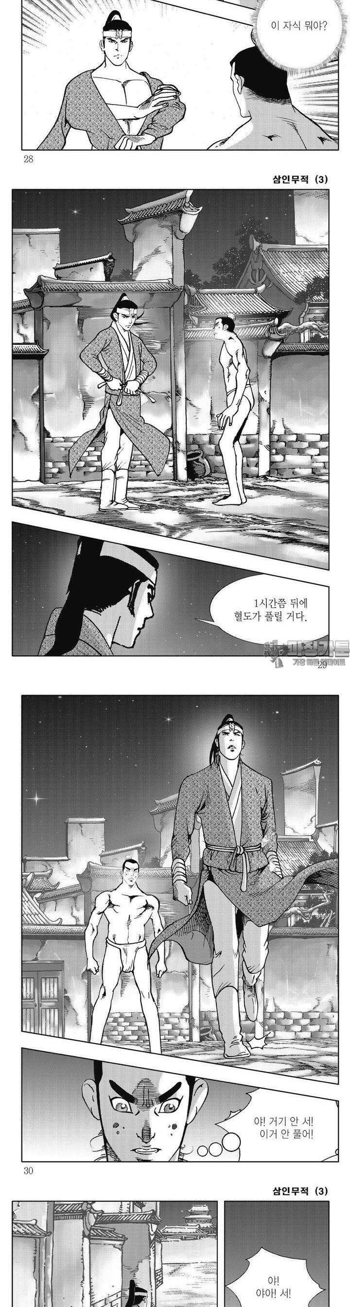삼인무적 3권 9