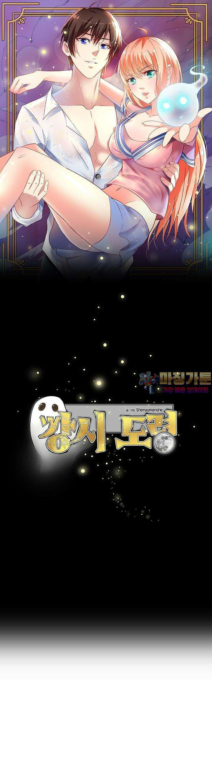 강시도령 61화 1