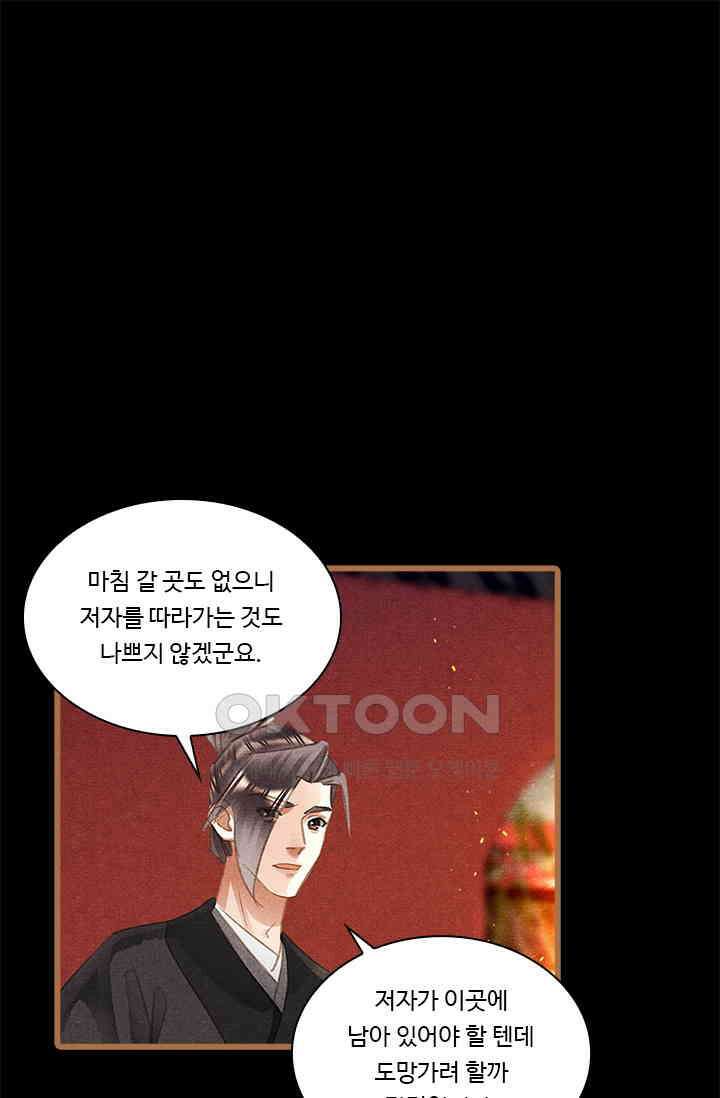 명의 봉우리 : 태자의 연인 370화 1