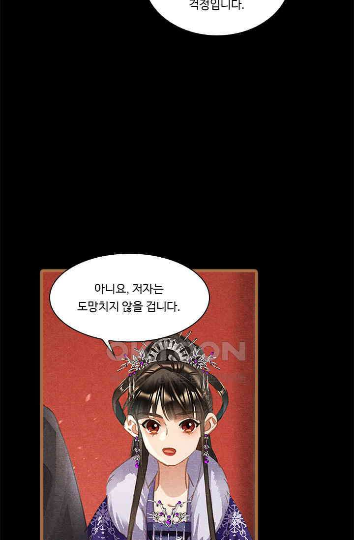명의 봉우리 : 태자의 연인 370화 2