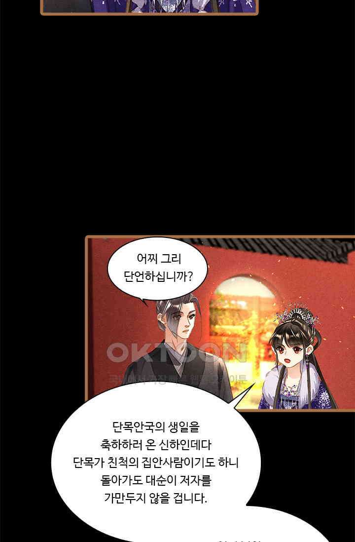 명의 봉우리 : 태자의 연인 370화 3