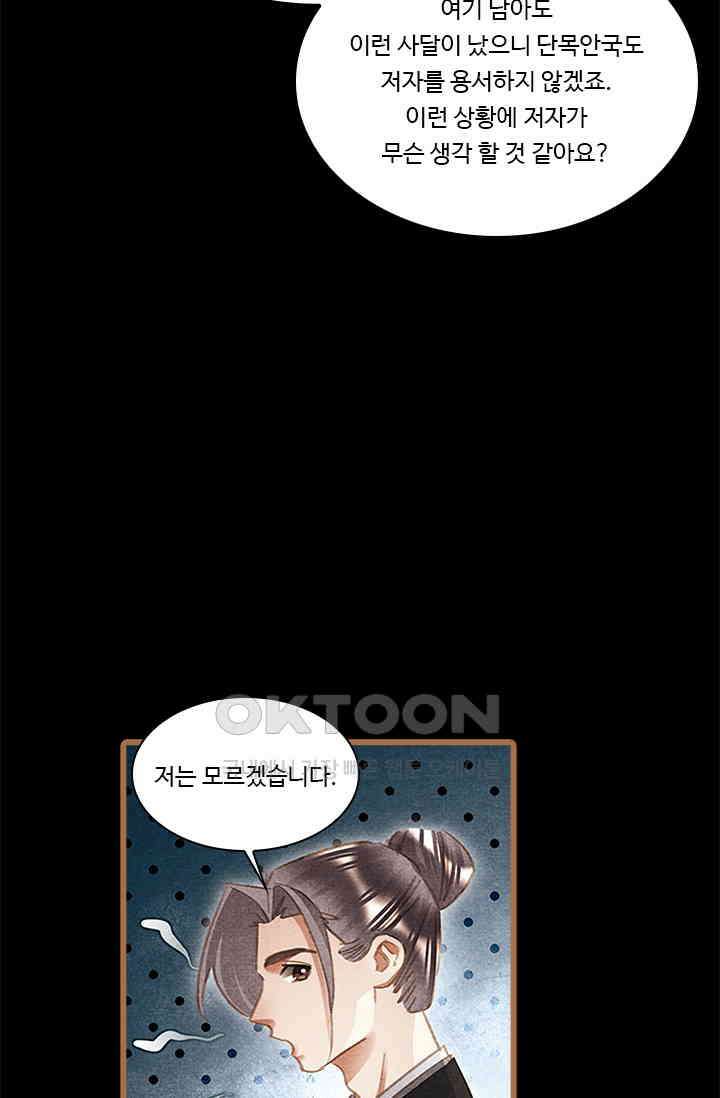 명의 봉우리 : 태자의 연인 370화 4