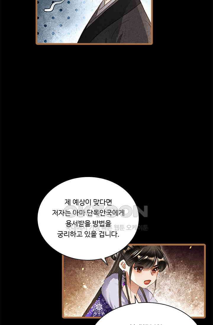 명의 봉우리 : 태자의 연인 370화 5