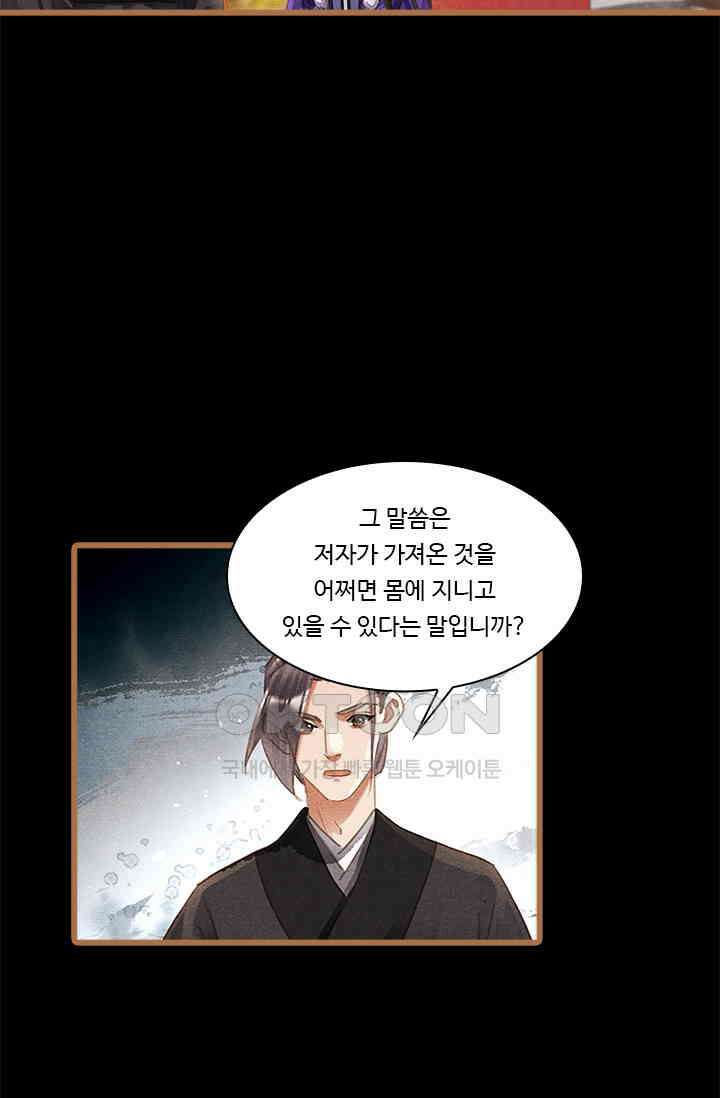 명의 봉우리 : 태자의 연인 370화 7