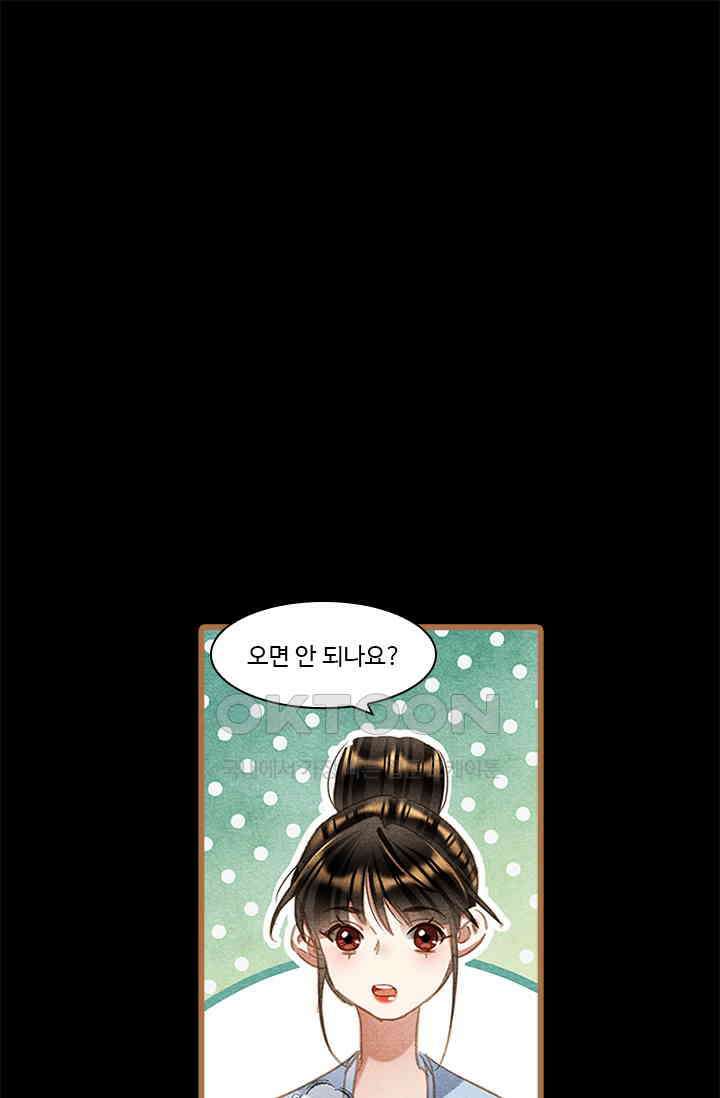 명의 봉우리 : 태자의 연인 377화 1