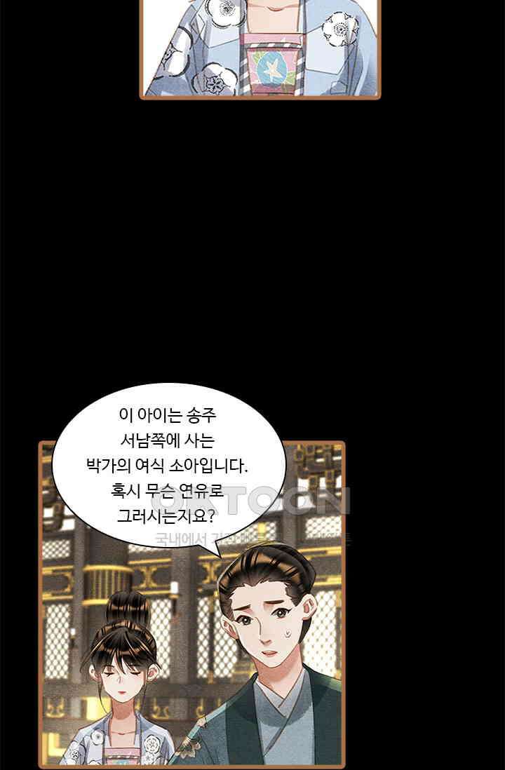 명의 봉우리 : 태자의 연인 377화 2