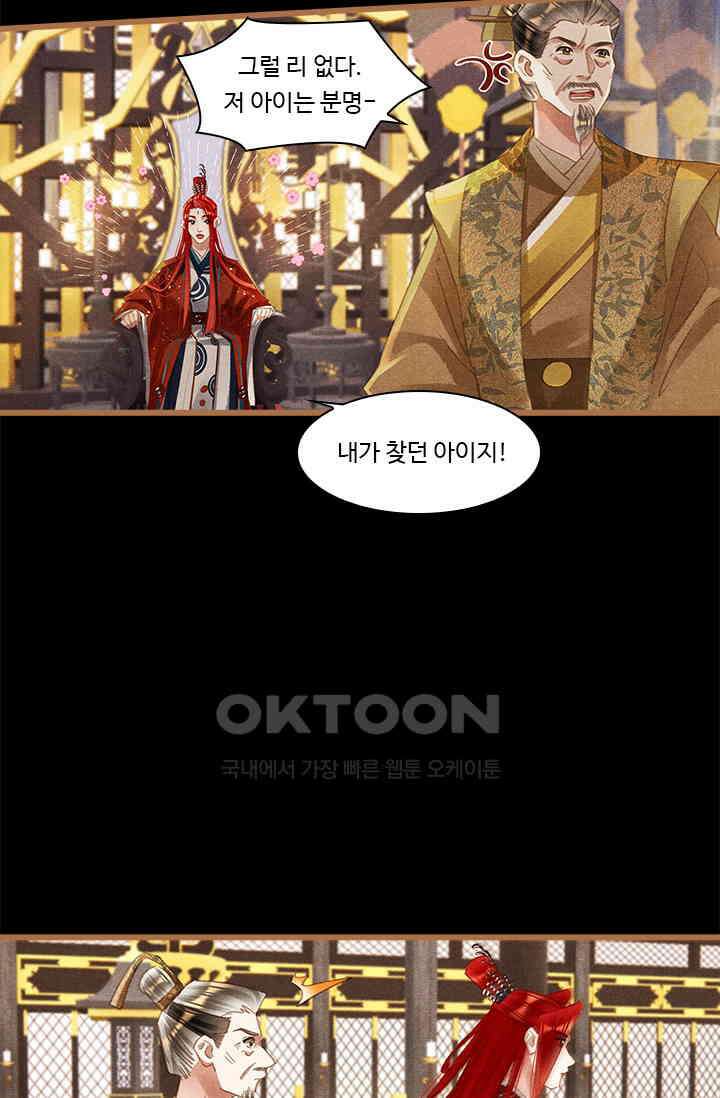 명의 봉우리 : 태자의 연인 377화 4