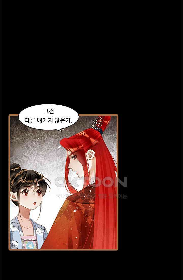 명의 봉우리 : 태자의 연인 377화 6