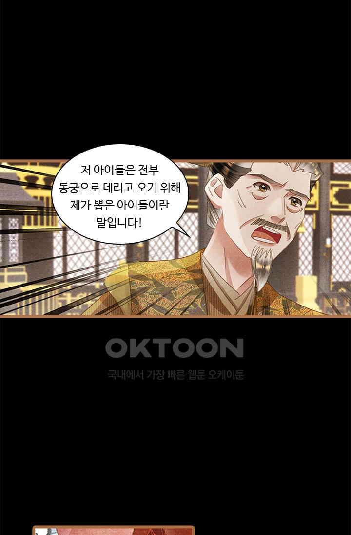 명의 봉우리 : 태자의 연인 377화 7