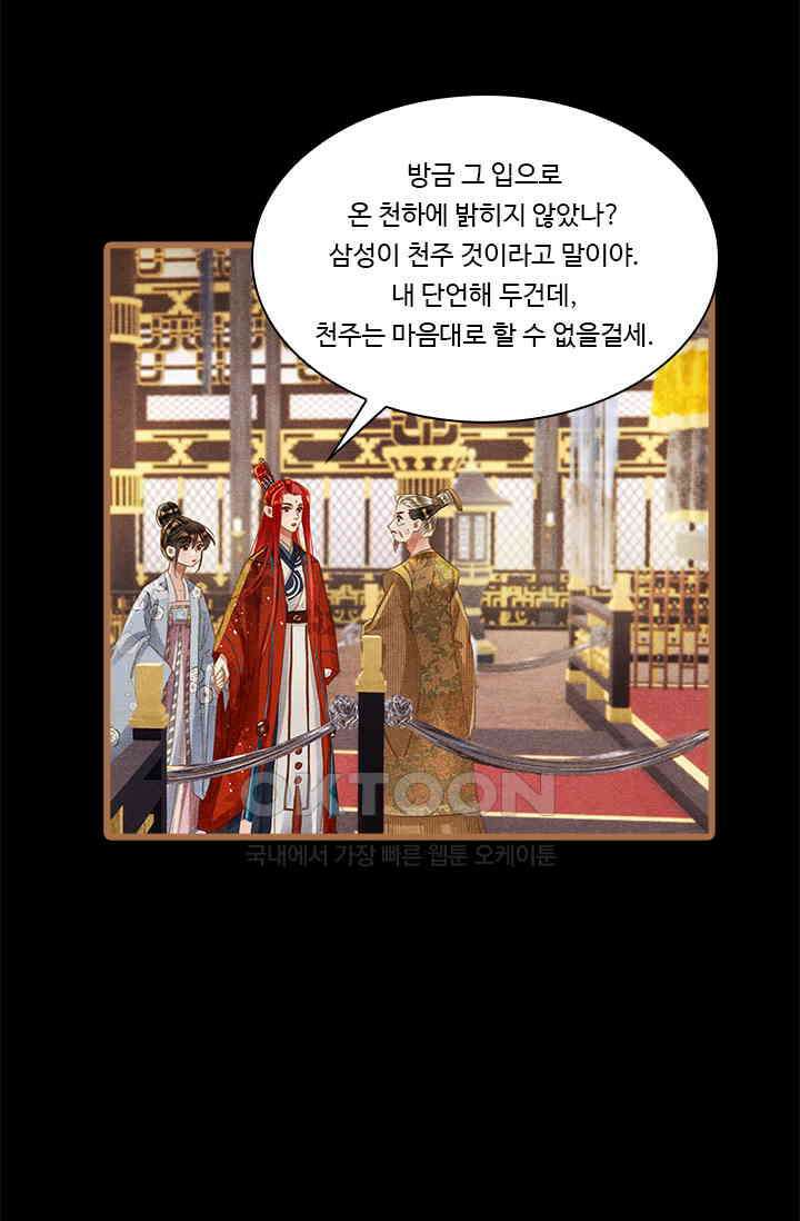 명의 봉우리 : 태자의 연인 377화 9