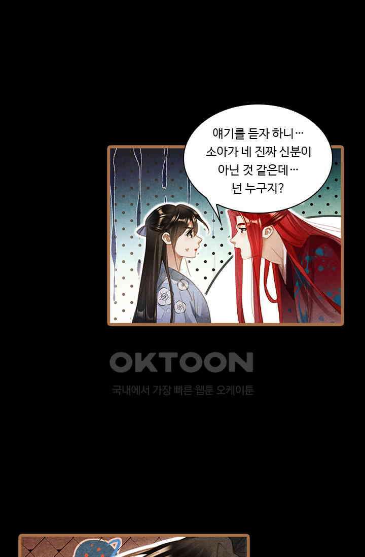 명의 봉우리 : 태자의 연인 380화 2