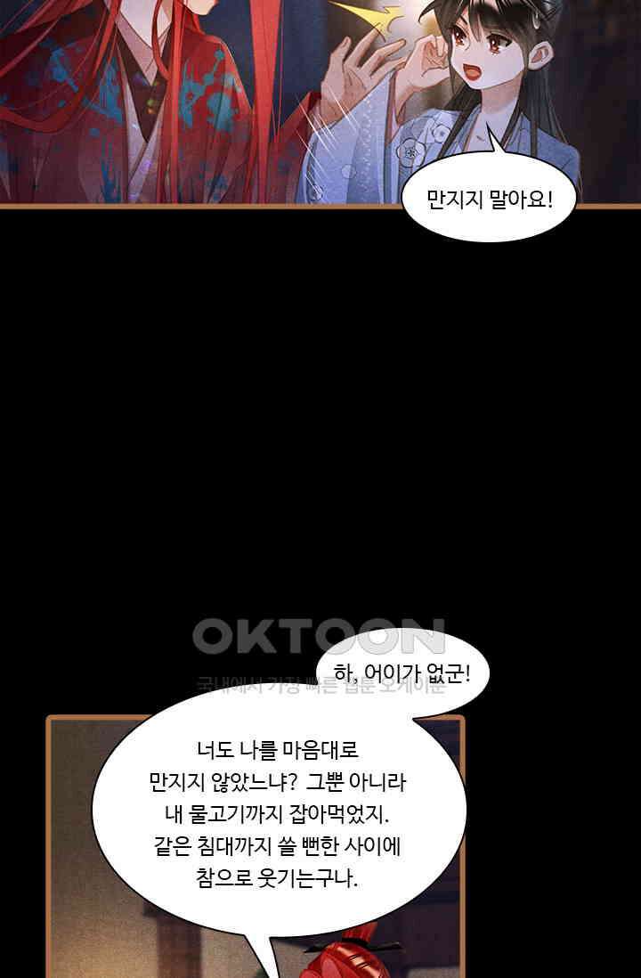 명의 봉우리 : 태자의 연인 380화 4