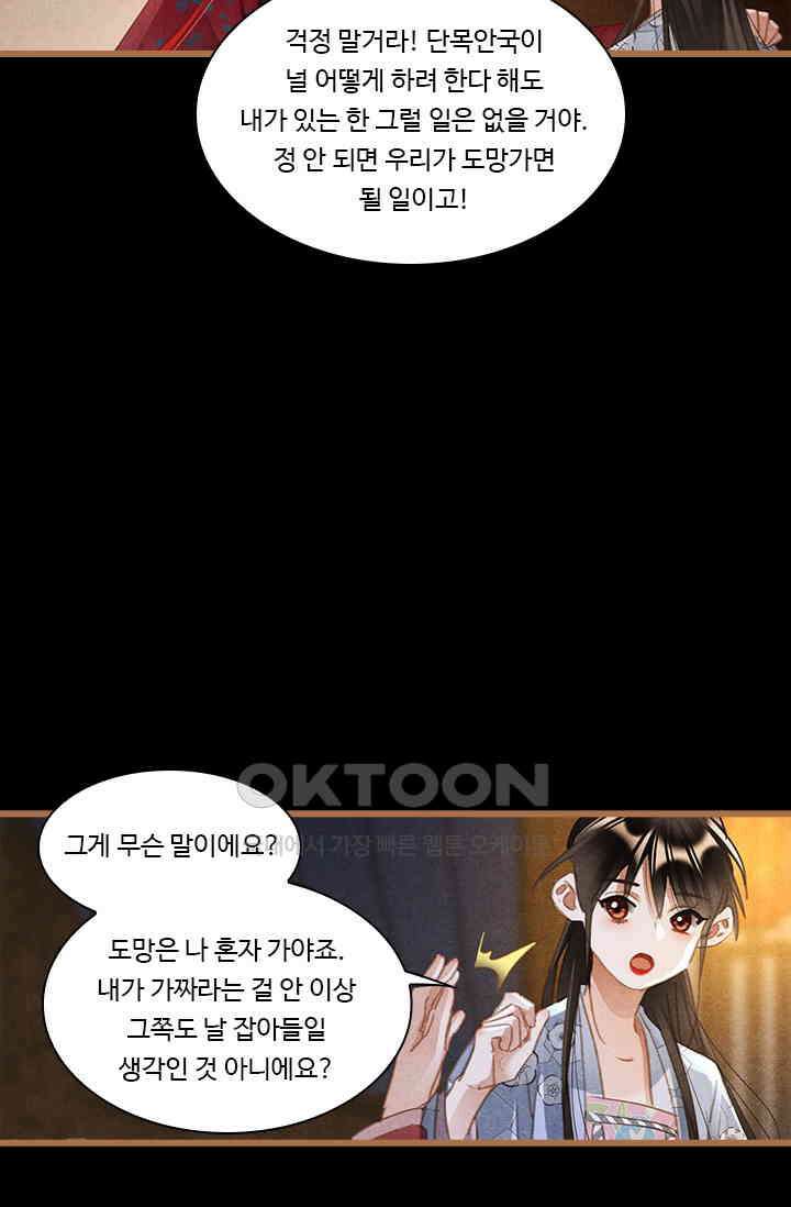 명의 봉우리 : 태자의 연인 380화 9