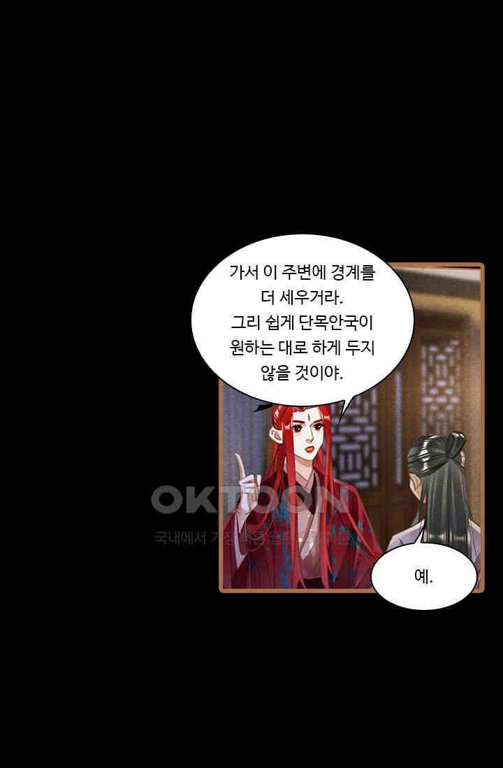 명의 봉우리 : 태자의 연인 380화 11