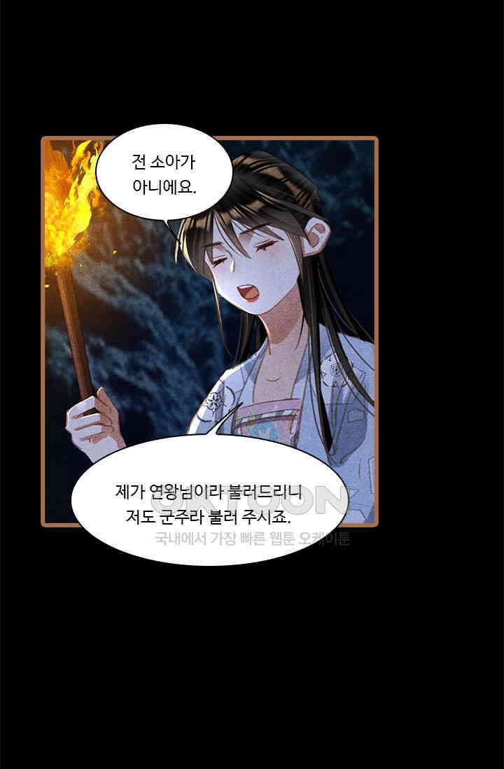 명의 봉우리 : 태자의 연인 381화 2