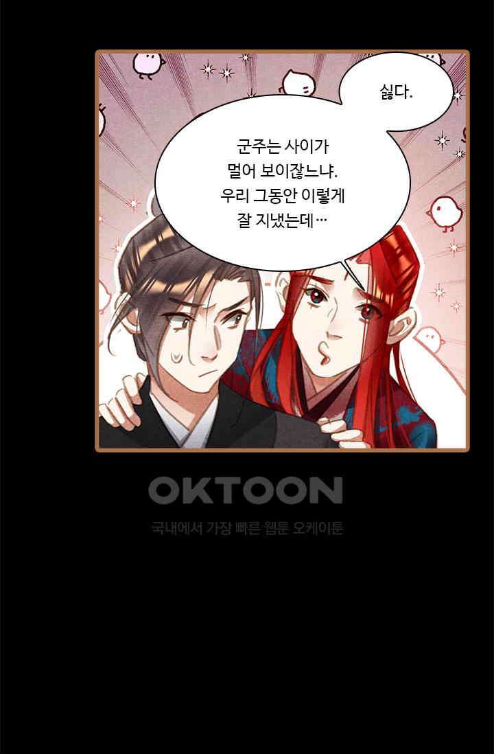 명의 봉우리 : 태자의 연인 381화 3