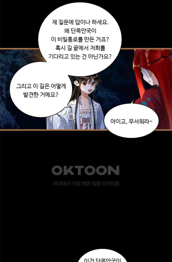 명의 봉우리 : 태자의 연인 381화 4