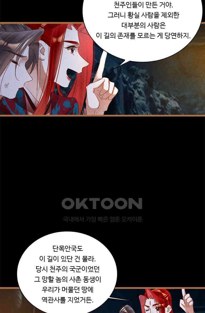 명의 봉우리 : 태자의 연인 381화 6