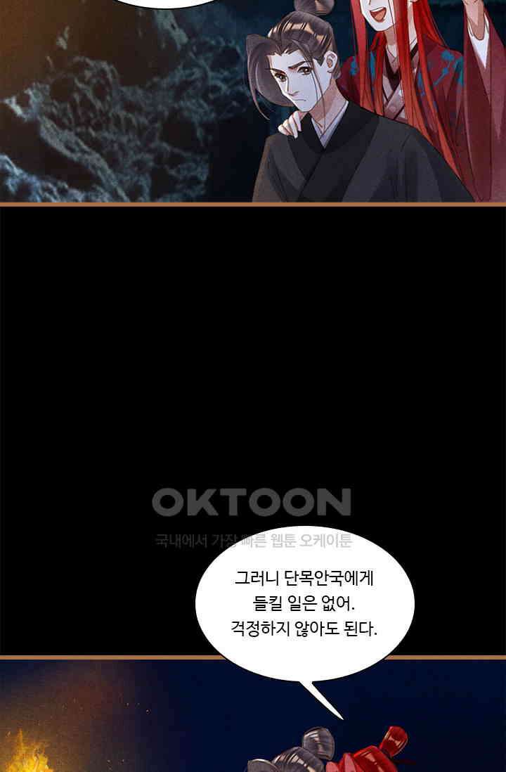 명의 봉우리 : 태자의 연인 381화 7