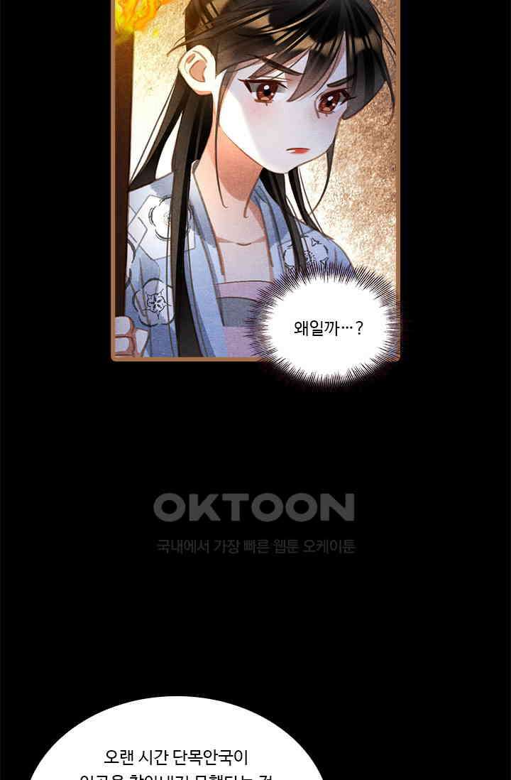 명의 봉우리 : 태자의 연인 381화 9