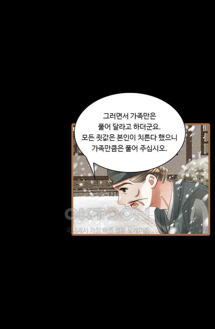 명의 봉우리 : 태자의 연인 388화 2