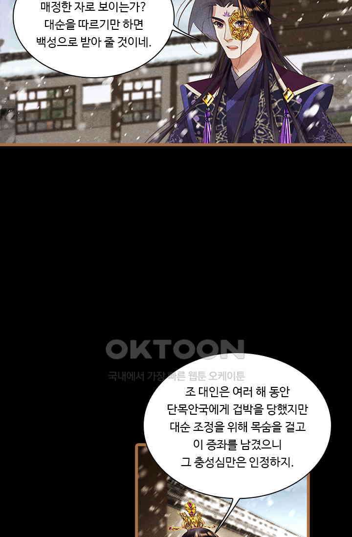 명의 봉우리 : 태자의 연인 388화 4