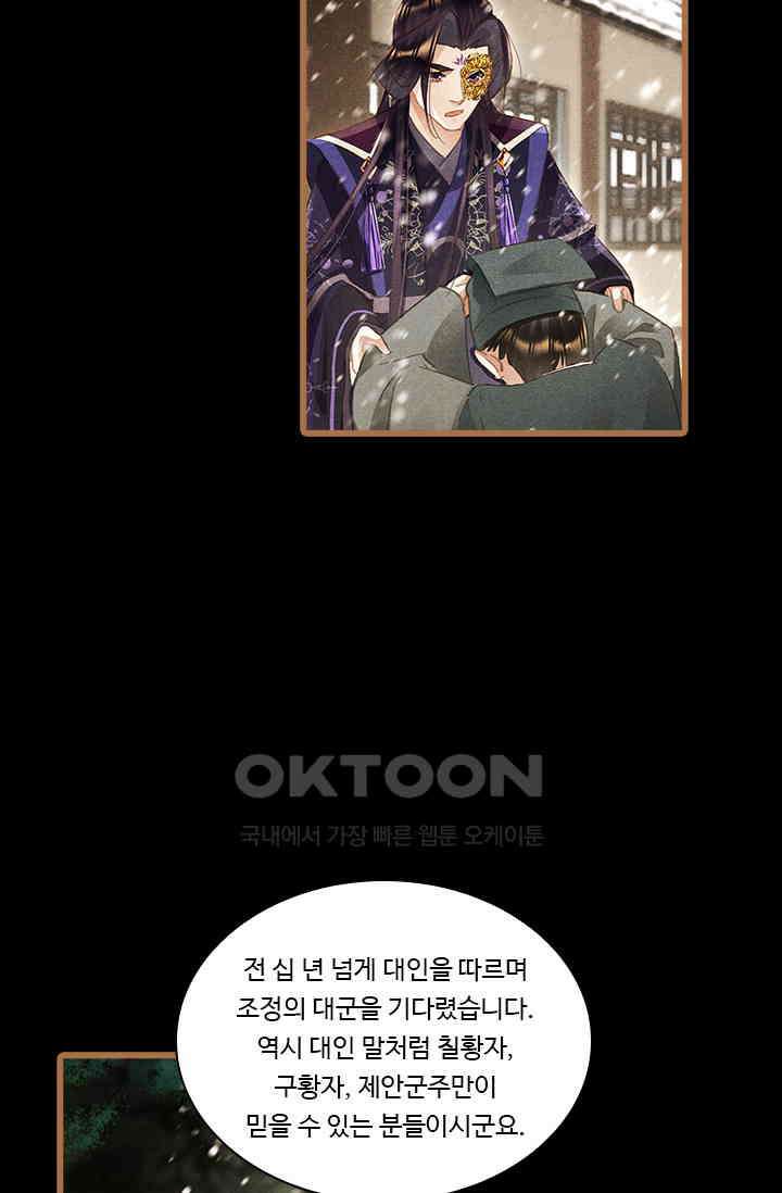 명의 봉우리 : 태자의 연인 388화 5