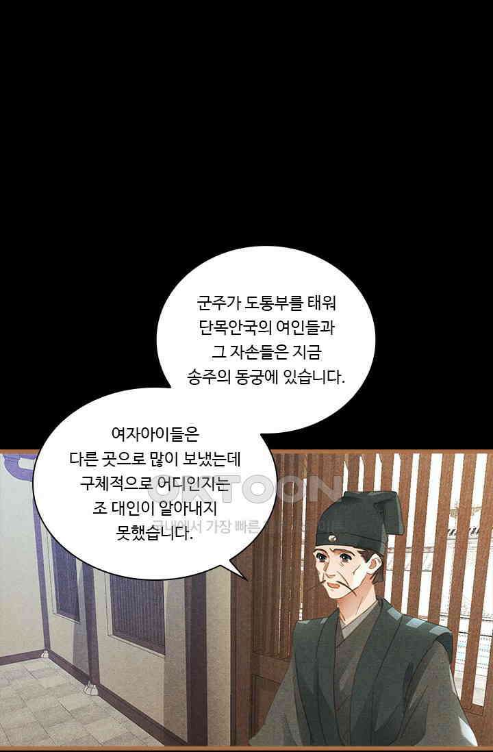 명의 봉우리 : 태자의 연인 388화 8