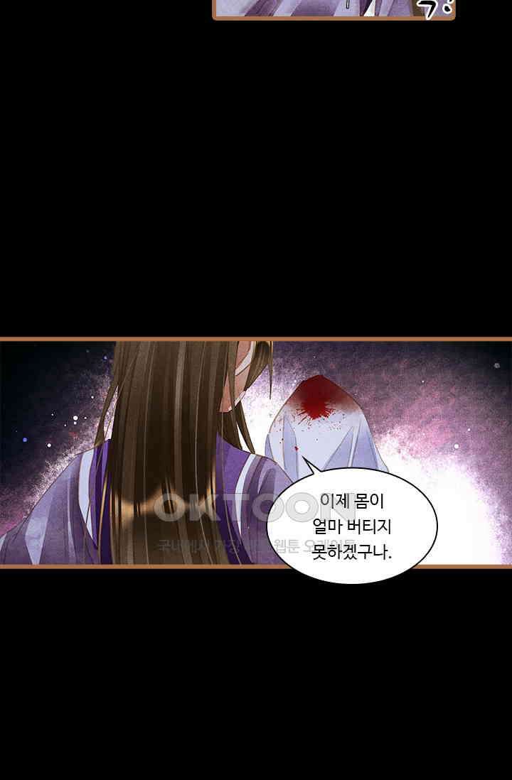 명의 봉우리 : 태자의 연인 390화 3
