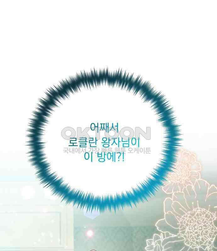 우리는 약혼을 잃었다 32화 1